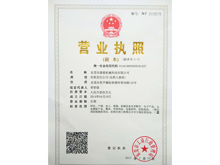 营业执照