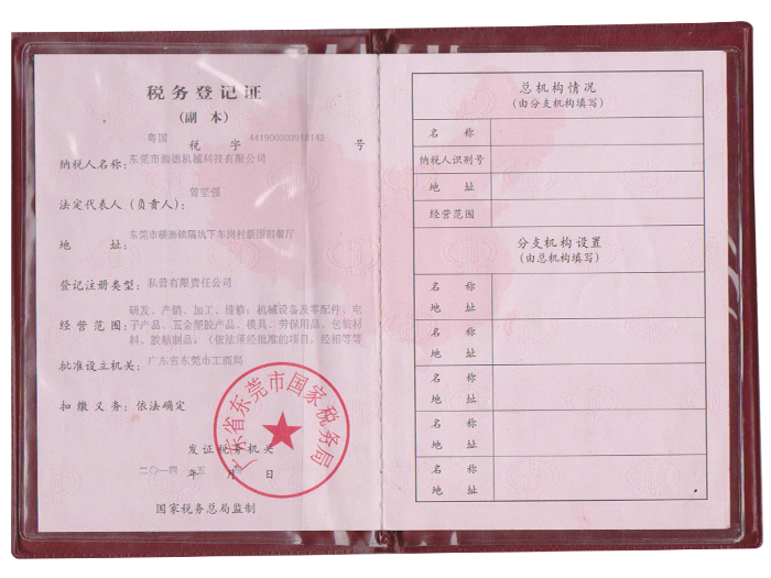 税务登记证